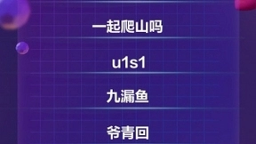 打工人，一起爬山吗？2020年百度沸点年度流行语出炉