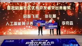 2020启智开发者大会在京隆重开幕,千万激励奖金首批评选揭晓