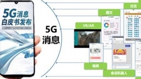 中兴通讯发布《5G消息技术白皮书》