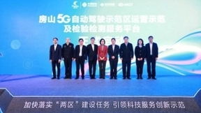 中国移动北京公司助力房山区5G自动驾驶示范区发挥创新优势