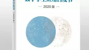 软通智慧深度参编《数字孪生应用白皮书》，助力城市智能服务