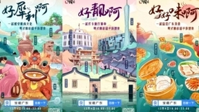 刷新老广印象 百度《宝藏广东》直播走进“猴赛雷”的广式生活