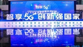 共建智慧首都,中国移动北京公司2020年度5G应用创新大赛圆满闭幕