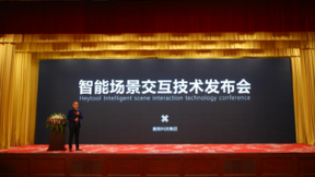 喜推科技承办首届互联网营销师新职业峰会 震撼发布智能场景交互技术