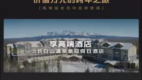 邂逅冰雪奇缘 NEX100+ CLUB联合马蜂窝邀你温暖跨年