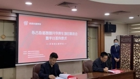 深圳布吉举办智慧共享停车项目推进会，深信投、捷停车等单位出席