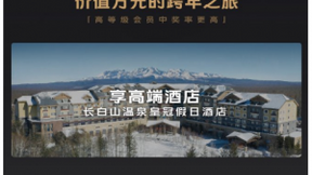 走进长白山，NEX100+ CLUB携手马蜂窝带你共赴北境之旅