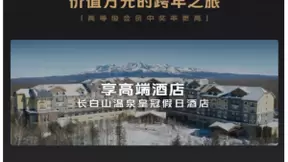 走进长白山，NEX100+ CLUB携手马蜂窝带你共赴北境之旅