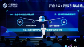 5G融入百业，移动云领未来