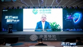 中国移动举办“禾云神话 智护未来“可信赋能网络安全技术峰会