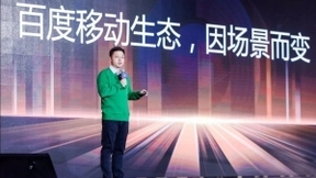 百度应对智能经济时代人机交互变革，提出服务化、人格化战略