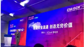 优刻得获得CSA 2020安全磐石奖