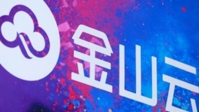 金山云当选数字政府国家标准组理事单位、数字政府建设服务联盟成员单位