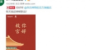 OPPO官宣联手故宫 或将推出合作款神秘新品
