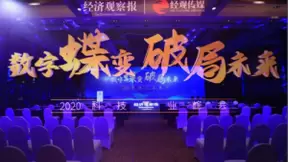 2020科技工业峰会开幕 讯飞极智斩获“数字先锋企业”称号