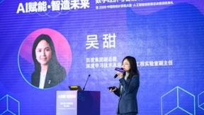 百度吴甜：开源开放成为技术创新和产业发展的重要模式