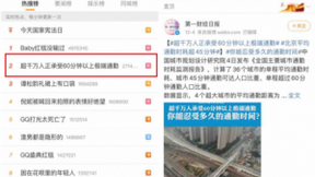 千万人正承受通勤困苦 百度地图通勤报告吐露“打工人”心声