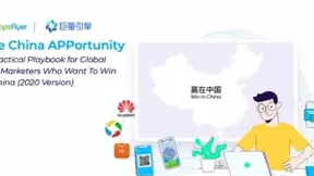 AppsFlyer 联合巨量引擎发布入海白皮书，助力全球广告主赢在中国