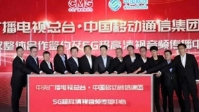 中央广播电视总台联合中国移动成立5G超高清视音频传播中心