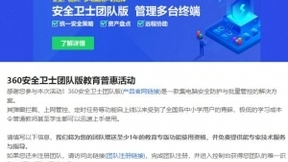 “360安全卫士团队版 · 青少年守护计划”重磅发布，守卫教育网络净土