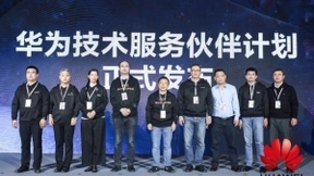 华为GTS：走向开放构建生态，共谋数字化未来