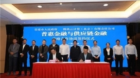 腾讯云助力广西贵港打造综合金融服务平台，解决中小微企业融资难题