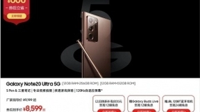 12.12年终盛典！三星Galaxy Note20系列限时立省600元+好礼三选一