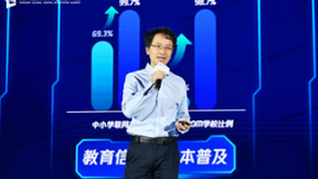 腾讯教育王涛：打通数字强连接，共筑教育新基建生态圈