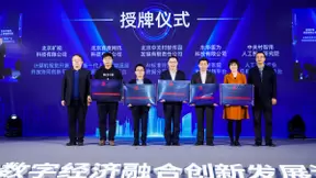 正式授牌！百度飞桨入选中关村示范区高精尖产业协同创新平台