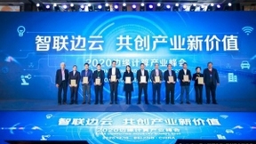 合众之力，打造边缘计算新时代