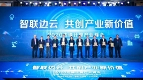 合众之力，打造边缘计算新时代