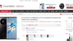 以旧换新至高补贴1000元 京东开启华为Mate40标准版预售
