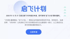 加持启飞计划，飞书联合头部应用再推用户福利