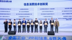 睿帆科技荣膺“2020全国工业APP和信息消费创新大赛”信息消费技术创新奖