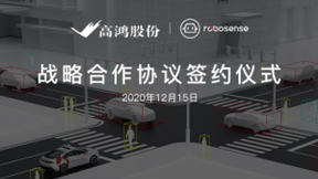 大唐高鸿与RoboSense达成战略合作，助推车路协同商用规模化落地