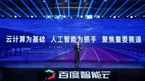2020百度云智峰会召开 百度CTO王海峰：壮智凌云加速产业智能化