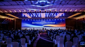 2021中国信通院ICT+深度观察报告会在京成功举办