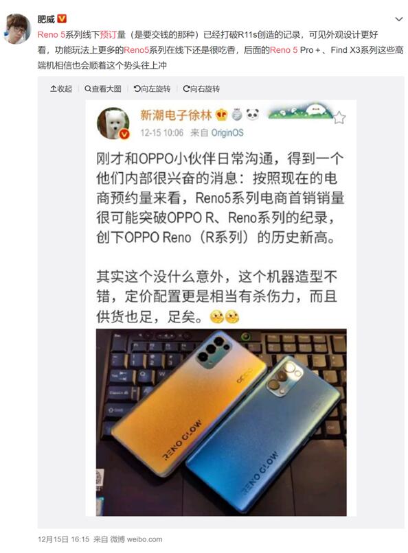 OPPO Reno5系列12月18号首销 预订火爆或成新爆款