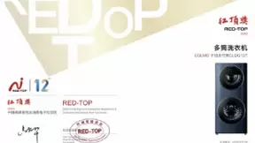 美的系洗衣机多款产品荣膺红顶大奖！推动新时代下洗护场景的全面升级