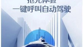 自动驾驶出行火爆 首汽约车平台迎来一大波体验者