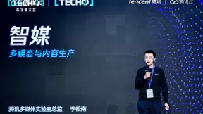 2020 Techo开发者大会召开，腾讯多媒体实验室推出AI媒体内容生产平台“智媒”