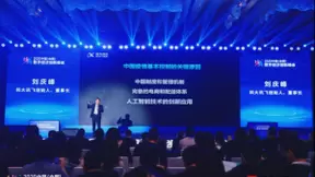 2020数字创新经济峰会刘庆峰：人工智能为“数字经济”转型画龙点睛