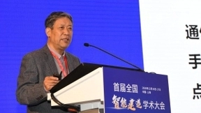 同济大学联合主办首届全国智能建造学术大会，用人工智能赋能建筑产业，推动建造范式的变革