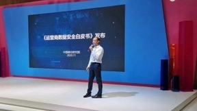 中国移动携手迪普科技重磅发布 《运营商数据安全白皮书》