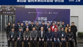 未来车联网研讨会：形成三大共识，期待5G演进