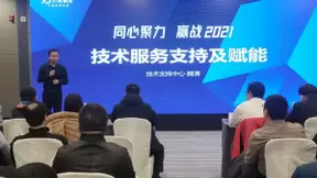“同心聚力 共赢2021” 小鱼易连核心伙伴大会成功举办