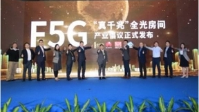 通信+房地产业联手打造F5G全光产业生态 提升智慧家庭体验