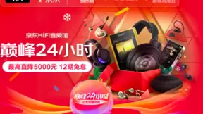 尖货30天无忧试用，京东音频HIFI巅峰24小时大牌声势惊艳来袭