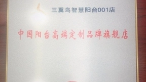 海尔智家旗下三翼鸟场景品牌获评“领军品牌”