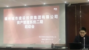 用友NC Cloud助力福州城投资产管理数智化“再”升级